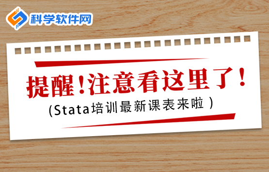 stata资料 stata初级+高级班+论文班视频+讲义+数据全套,学习,支持,数据分析,第1张