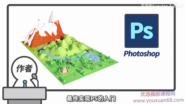 PS异闻录：萌新系统入门学习课，小白也能成为P图大佬,课程,学习,理解,合作,第1张