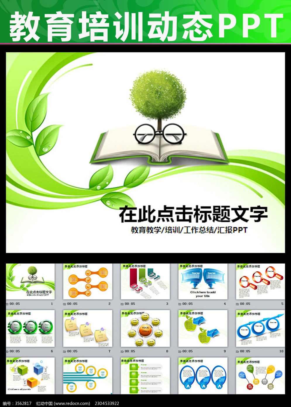 PPT学习 锐普的PPT动画课