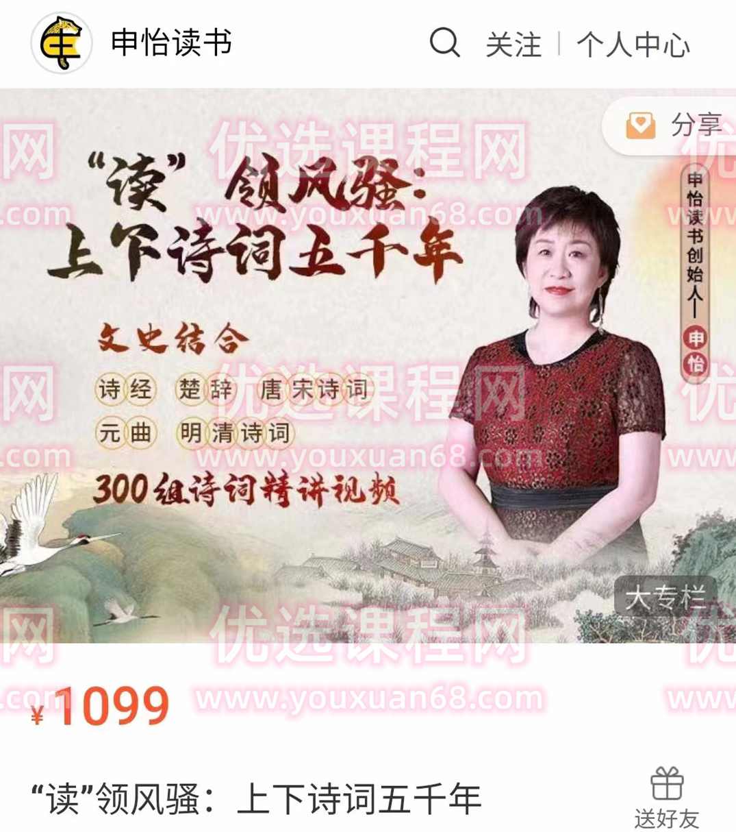 申怡《“读”领风骚：上下诗词五千年》