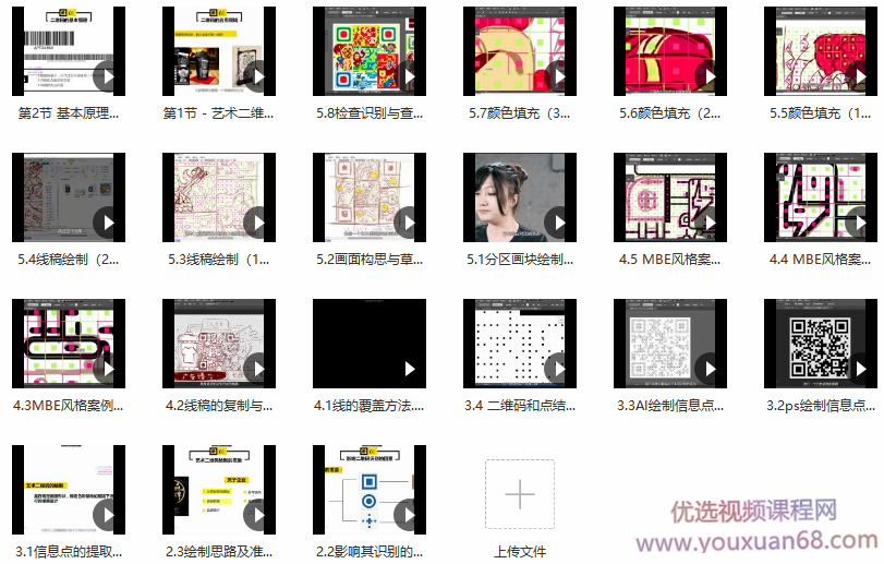 站酷高高手叶思秋艺术二维码绘制基础教程,课程,学习,艺术,模板,第2张