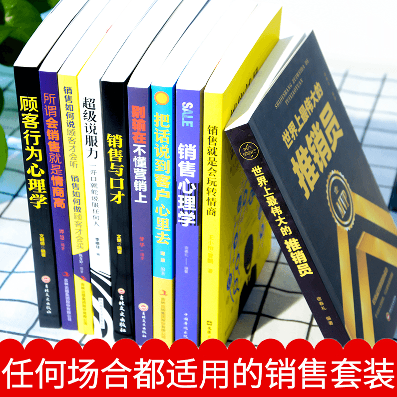 《核心销售技巧》(张鹤)扫描版（PDF),第1张