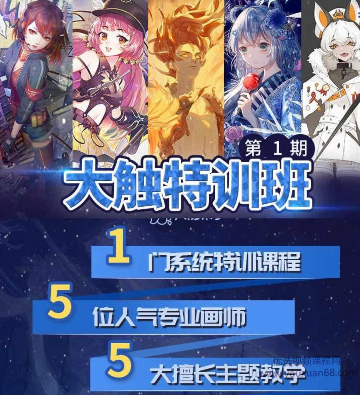 【大触特训班第1期】 IPAD原创插画设计班,课程,学习,专业,第1张