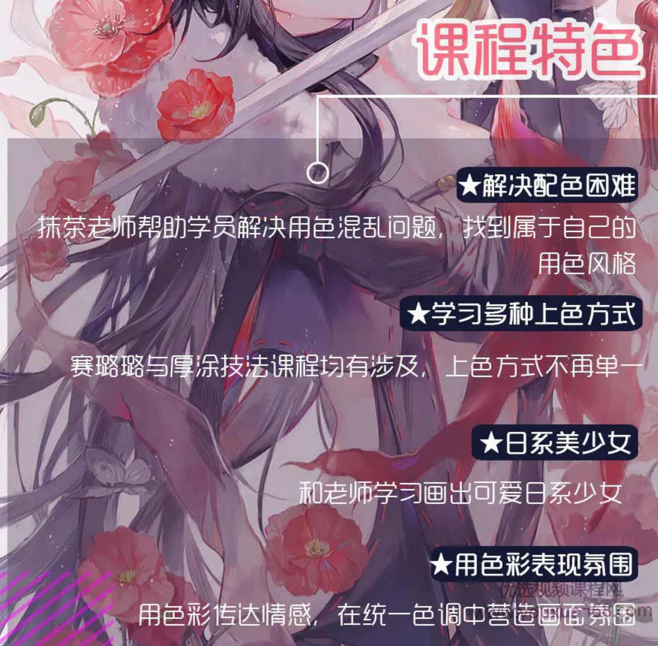 莫那CG绘画学院-抹茶色彩专题班第四期,课程,学习,第2张