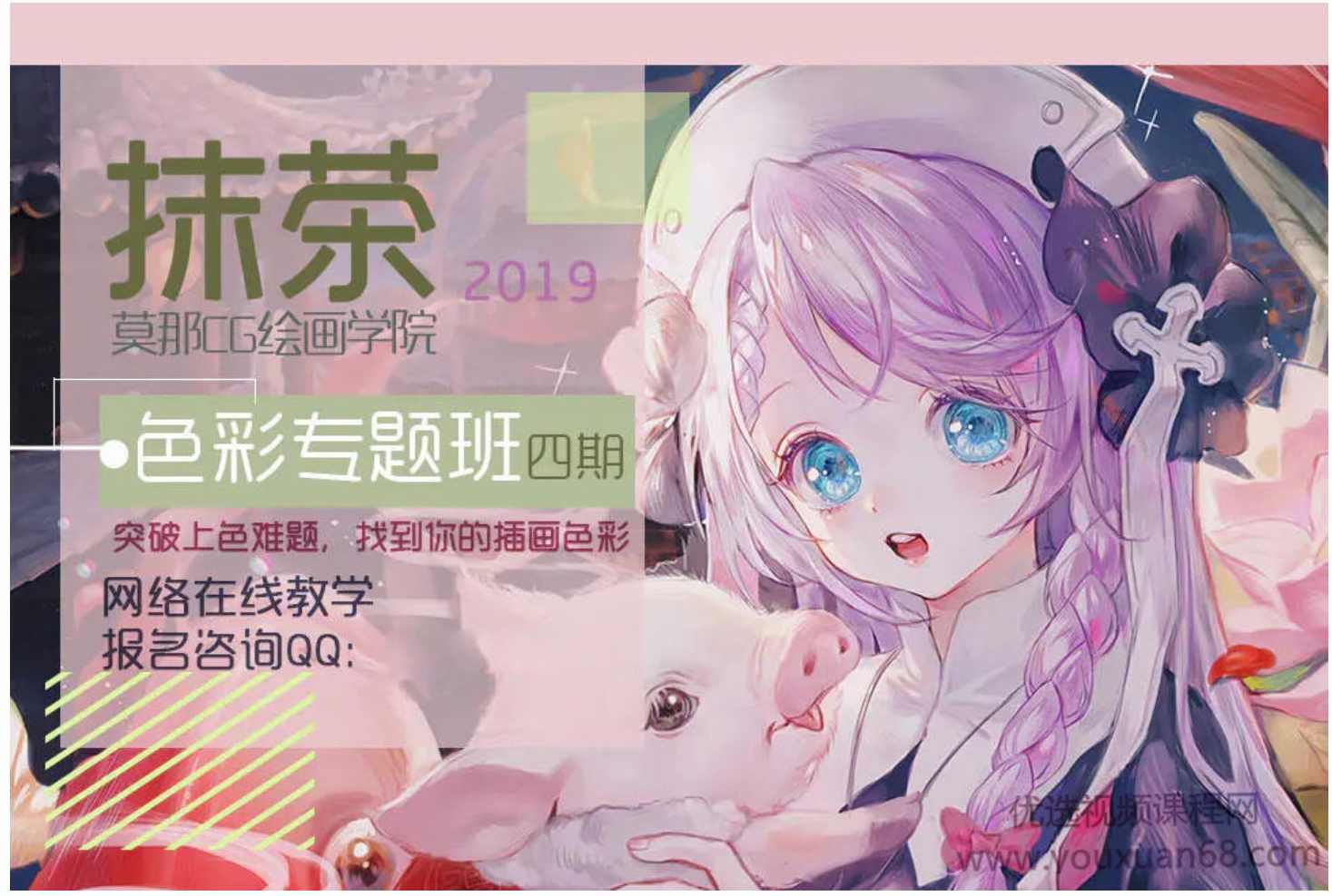 莫那CG绘画学院-抹茶色彩专题班第四期,课程,学习,第1张