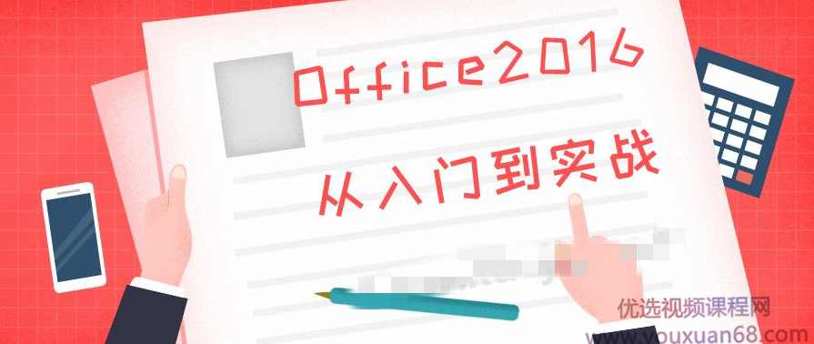 Office2016从入门到实战,模板,第1张