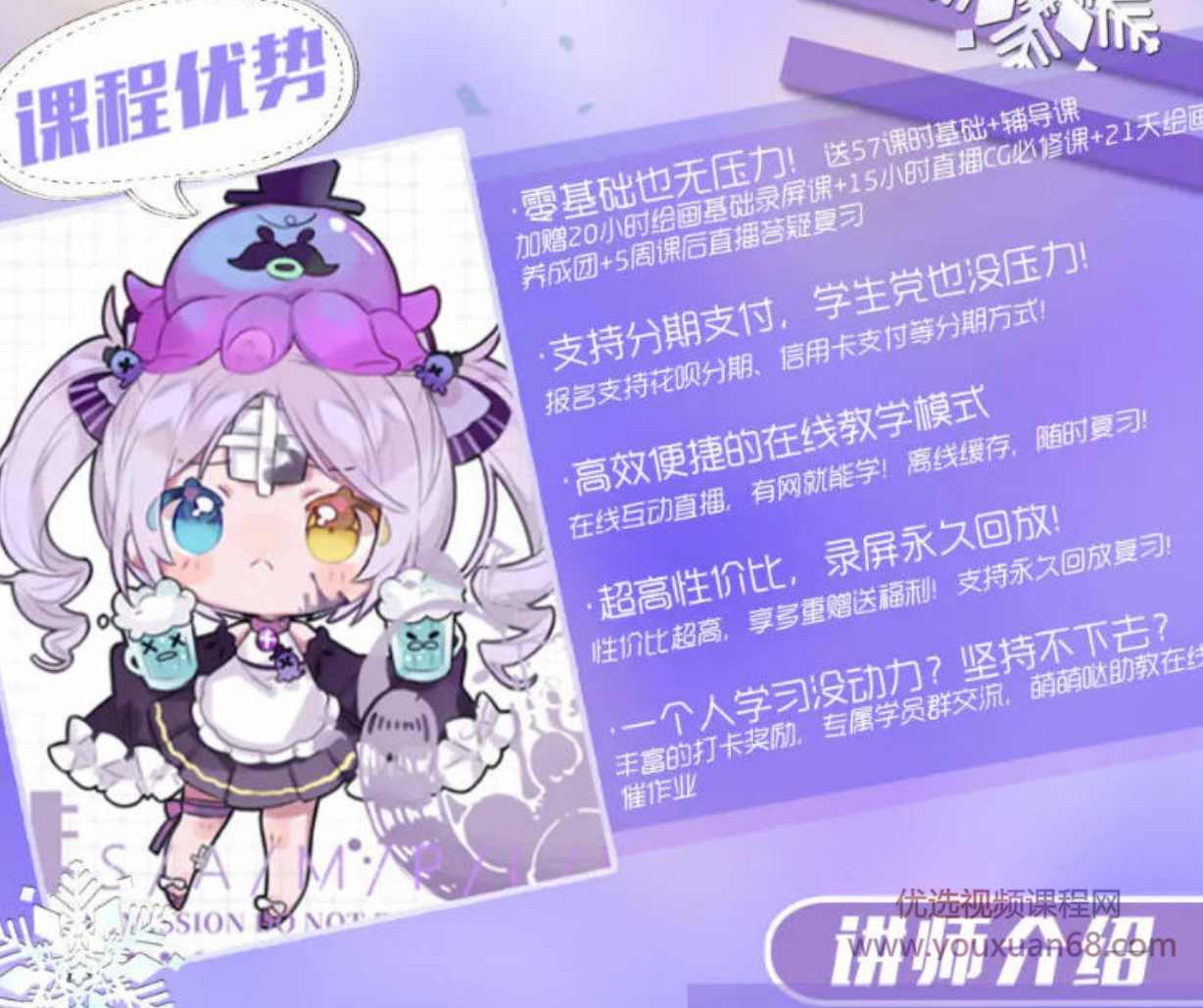 莫那CG插画三朿超萌Q版人物立绘入门,课程,支持,第2张