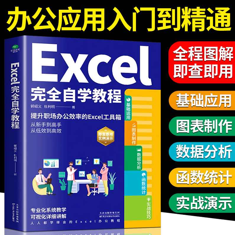【EXCEL学习】42天EXCEL入门到精通,课程,学习,定位,数据分析,养成,第1张