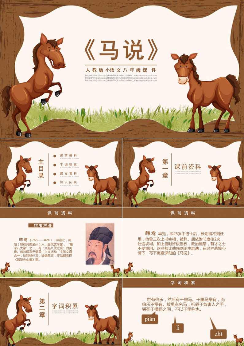 马馺PPT思维训练课（40讲教你做出刷屏PPT）