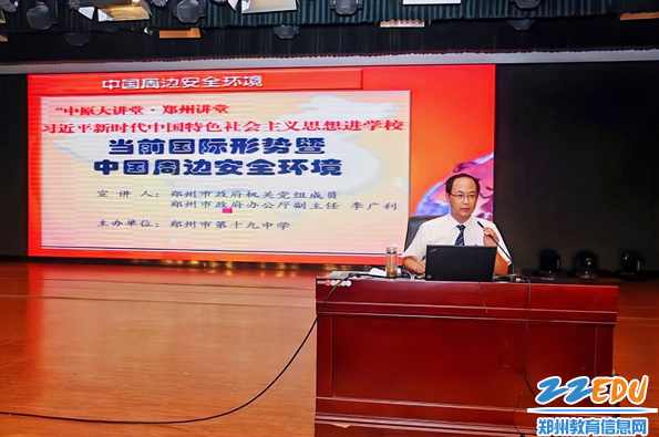 李山泉 从国际视角看中国周边形势