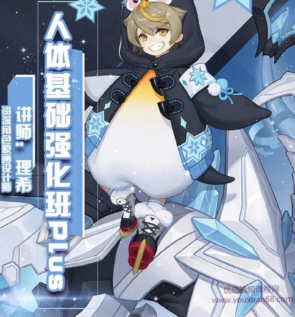 2020角色原画设计师理希画境人体基础强化班plus(画质高清),课程,第1张