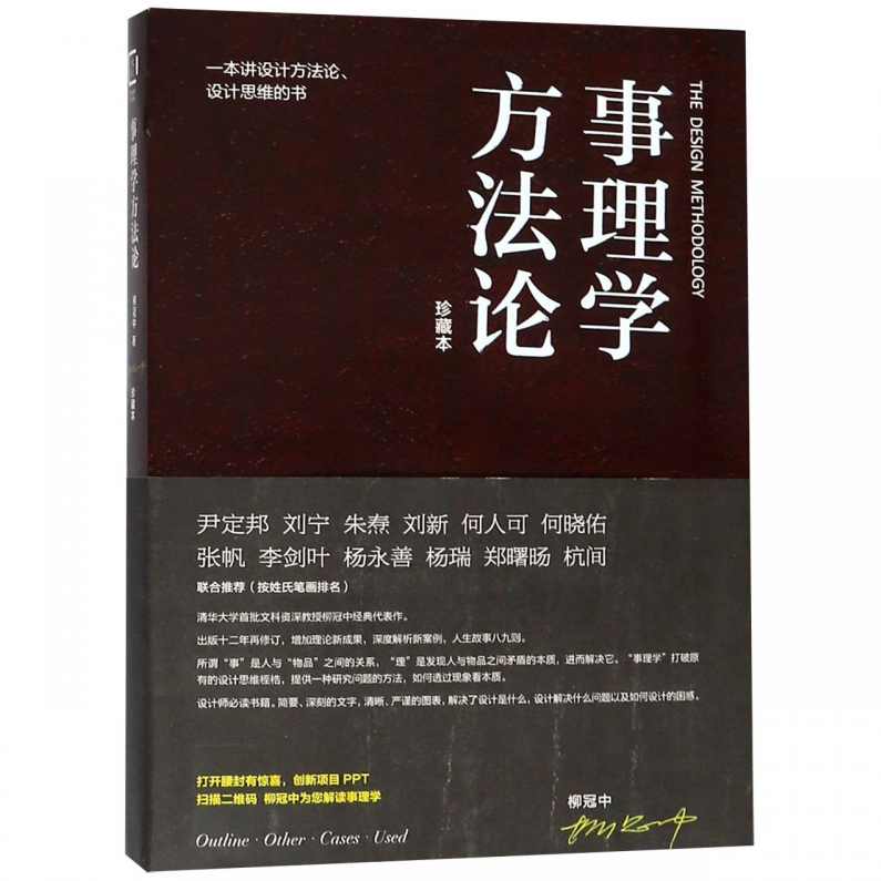 柳冠中 设计事理学方法论,课程,责任,第1张