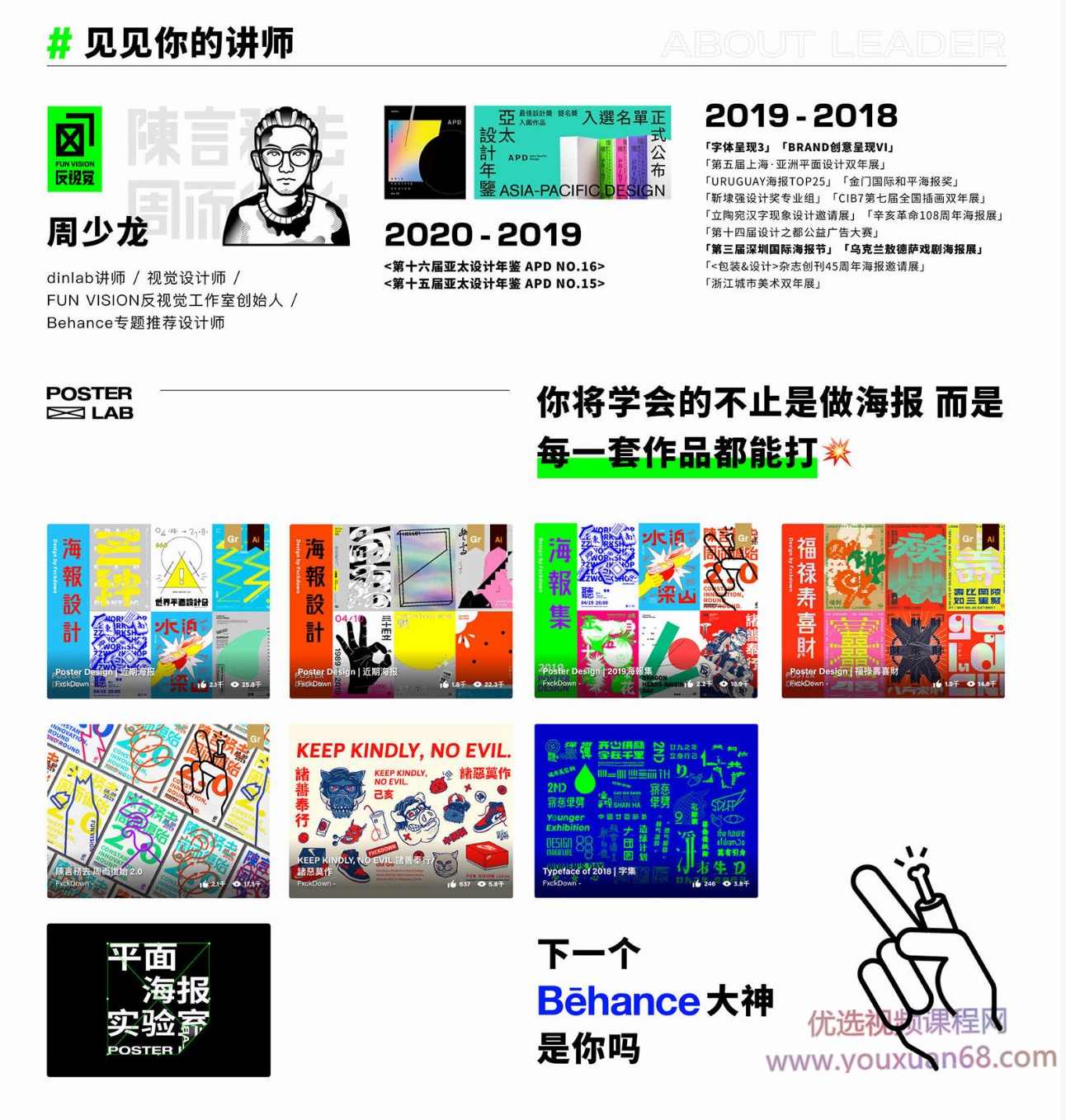 芝士学院平面海报设计实验室周少龙