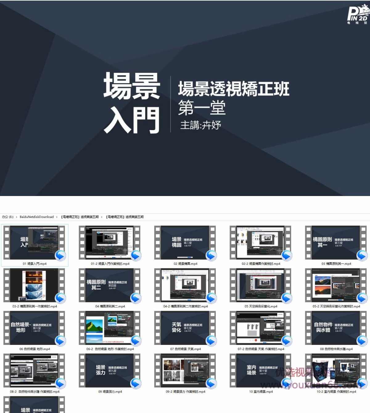 电绘矫正班场景构图透视篇第五期2021年,课程,第2张