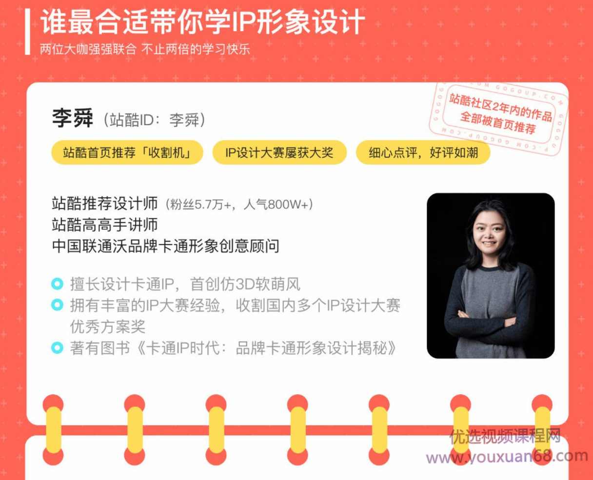 李舜IP形象设计全解实战班【完结】,课程,合作,漫画,第3张