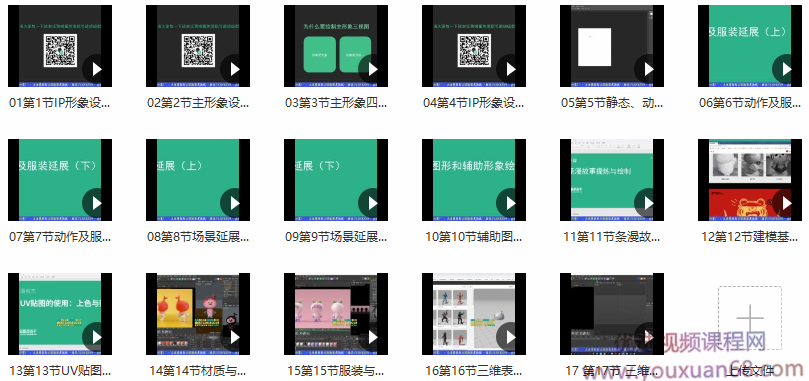 李舜IP形象设计全解实战班【完结】,课程,合作,漫画,第4张