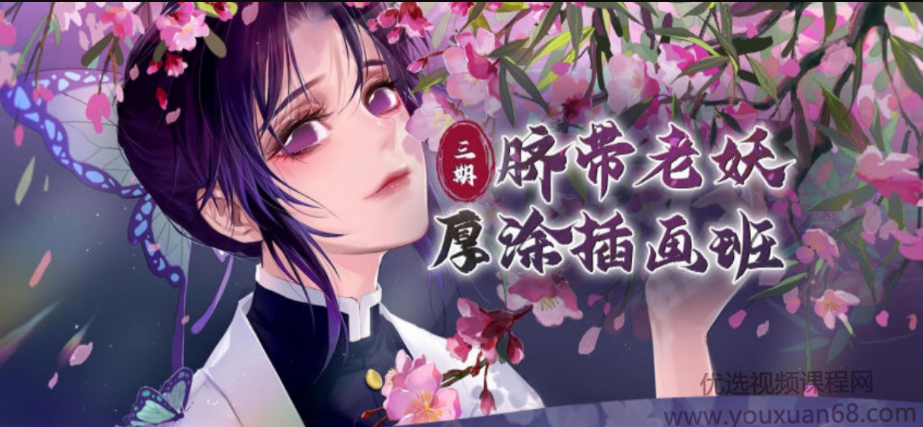 【大触来了】脐带老妖厚涂插画第3期2020年