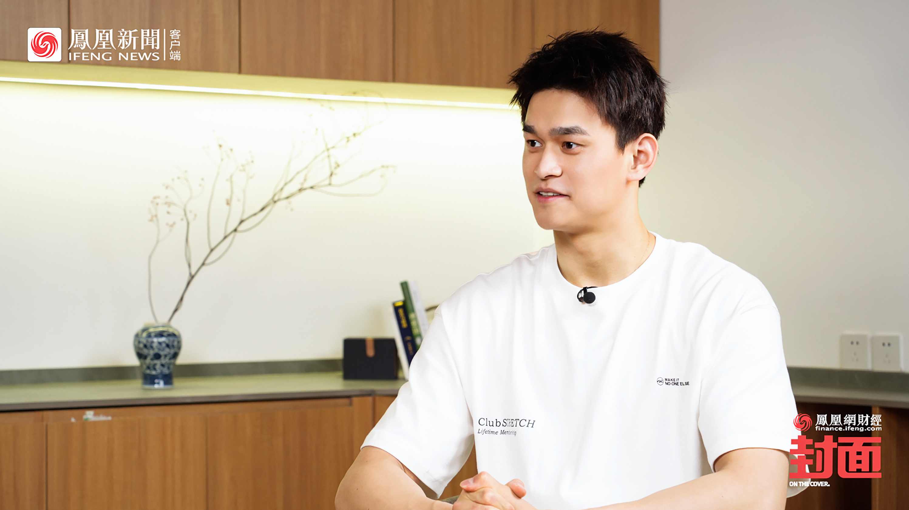 孙杨 未来银行会是什么样？