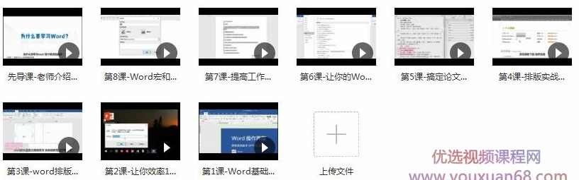 word2016视频教程全集-8课玩转word2016教学视频（珍妮老师从新手到高手）,课程,学习,专业,办公,第2张
