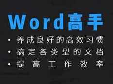 word2016视频教程全集-8课玩转word2016教学视频（珍妮老师从新手到高手）
