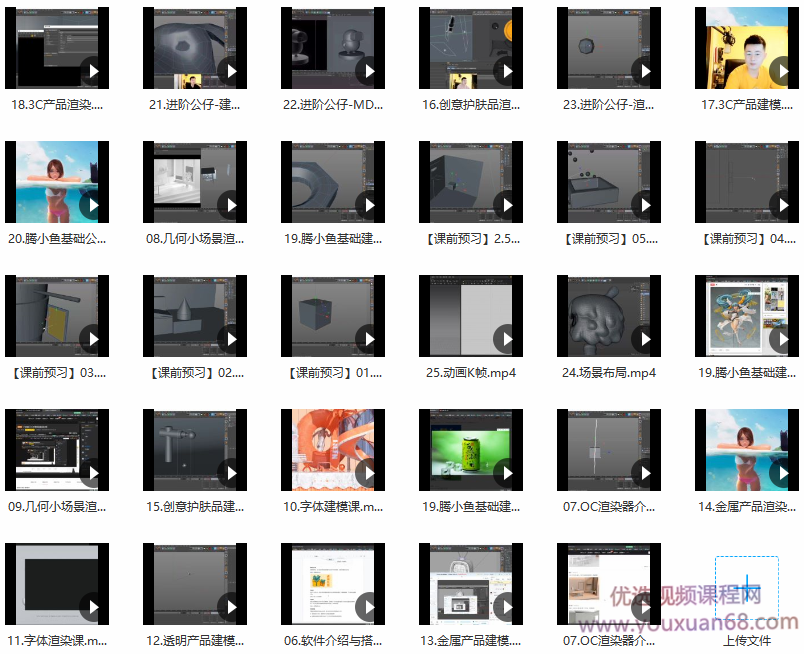 2020腾小渔C4D零基础速成班第3期【完结】,课程,第2张