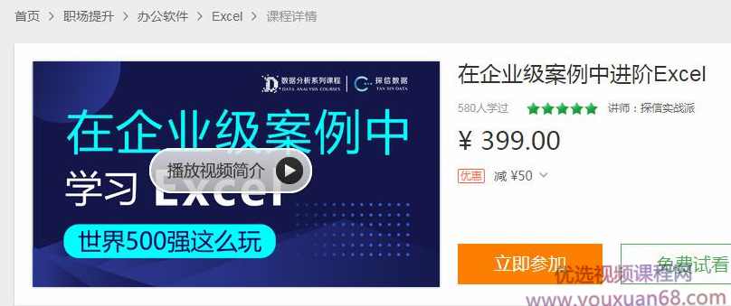 在企业级案例中进阶Excel课程及素材