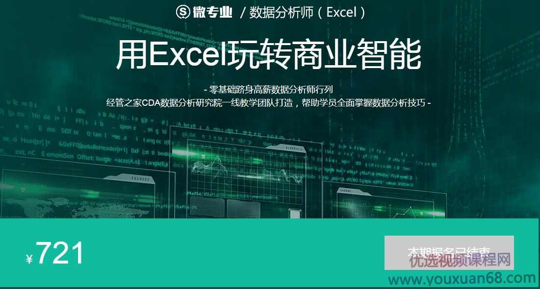 用EXCEL玩转商业智能