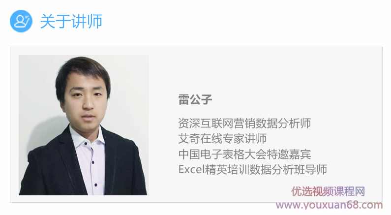 雷公子Excel数据分析必备技能,课程,管理,模板,数据分析,第3张