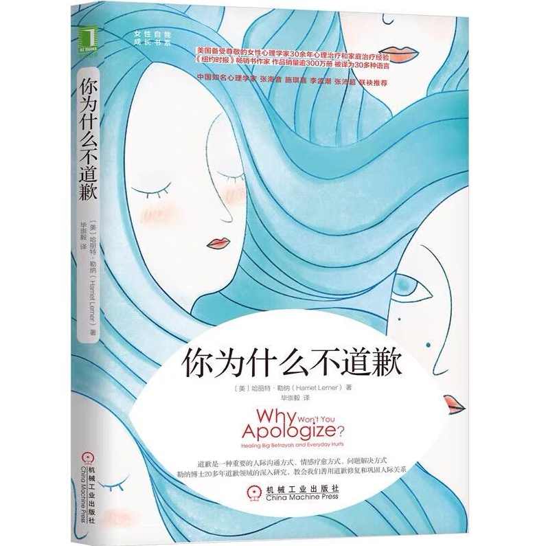 【读书讲座】你为什么不道歉,理解,微信,沟通,竞争,平衡,第1张