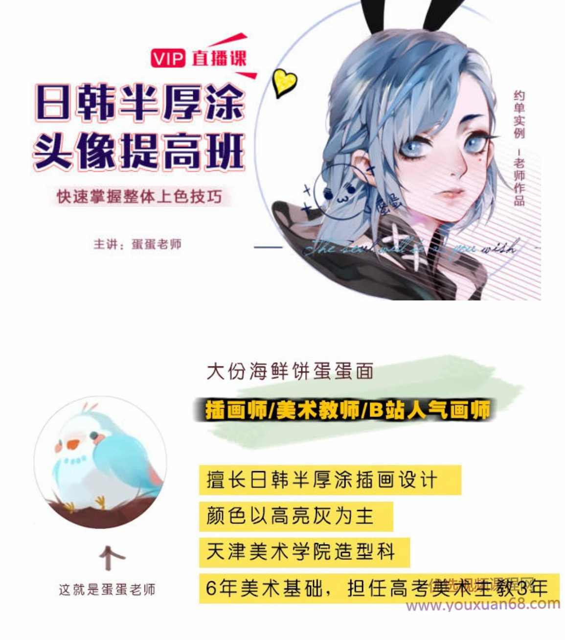CG插画日韩风入门课板绘上色技巧半厚涂头像提高班第四期,课程,第1张