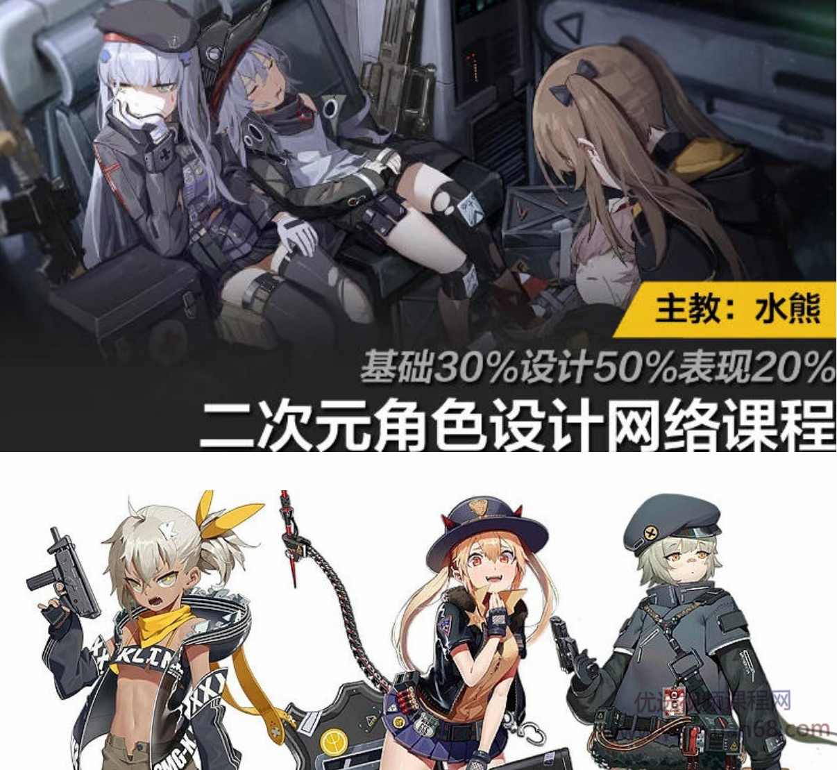 图形科学水熊二次元角色设计网络课程2020,课程,第1张