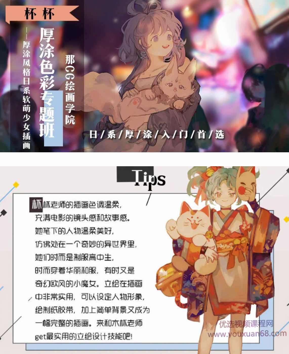 【莫那】2020年杯杯日系厚涂色彩专题班【画质高清】