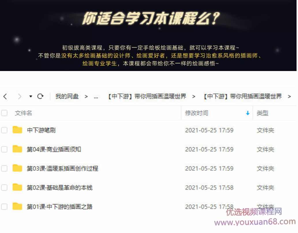 【中下游】带你用插画温暖世界【画质不错有笔刷】,课程,学习,专业,第2张 【中下游】带你用插画温暖世界【画质不错有笔刷】,课程,学习,专业,第2张