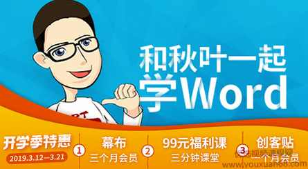 （秋叶系列)和秋叶一起学Word,课程,学习,专业,微信,沟通,第1张