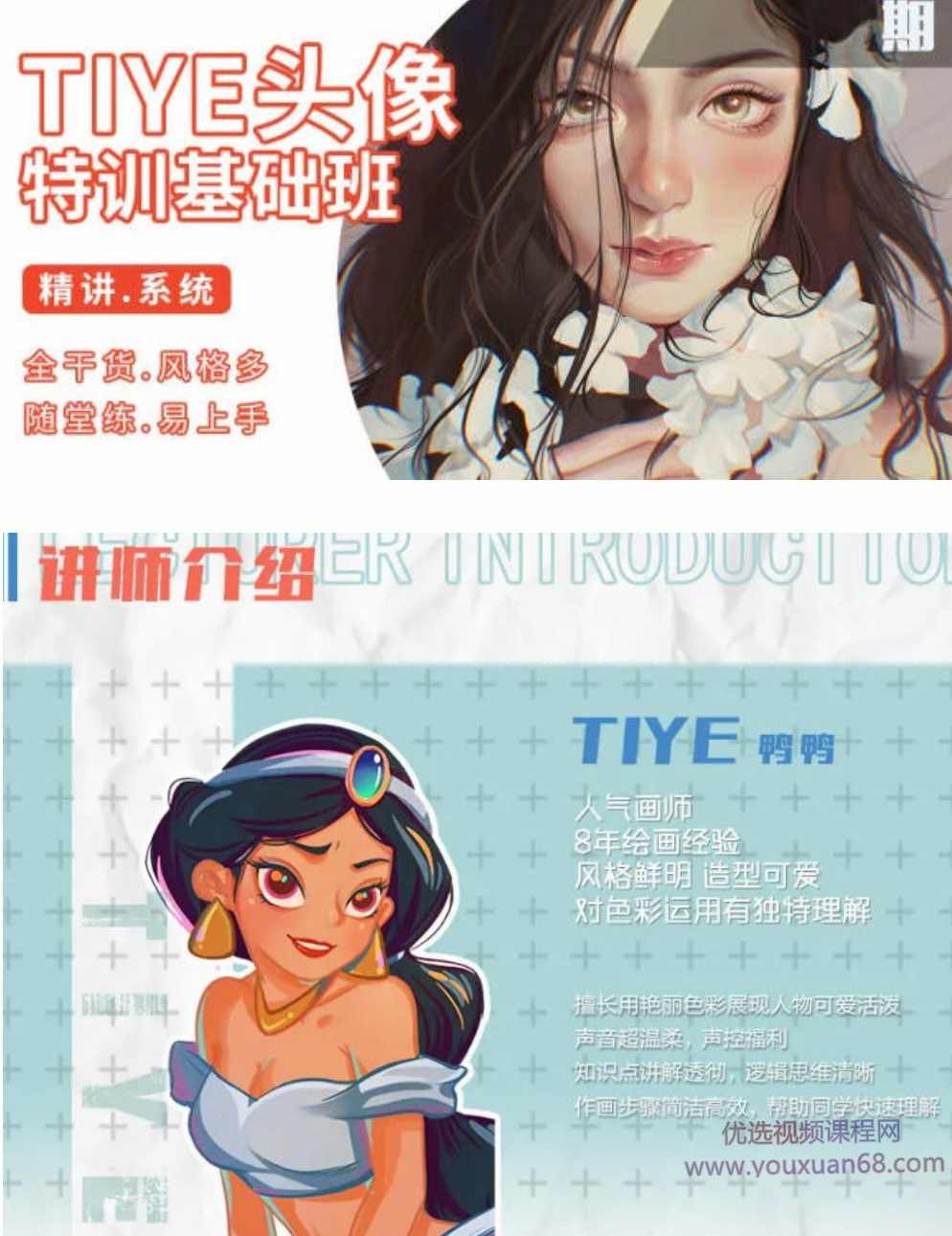 tiye鸭鸭ipad插画课，头像特训基础班