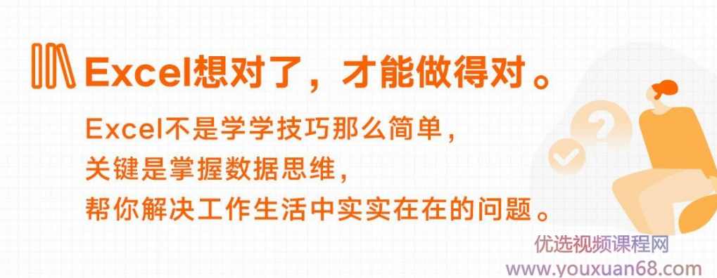 伍昊:Excel数据管理训练营_21天教你成为真正的Excel高手,课程,学习,管理,专业,理解,第1张