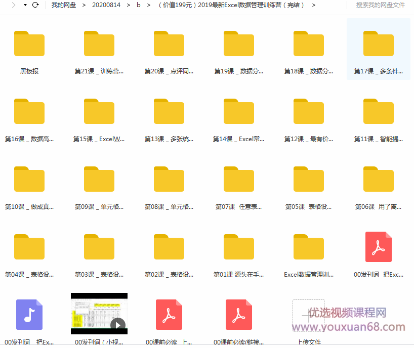 伍昊:Excel数据管理训练营_21天教你成为真正的Excel高手,课程,学习,管理,专业,理解,第4张