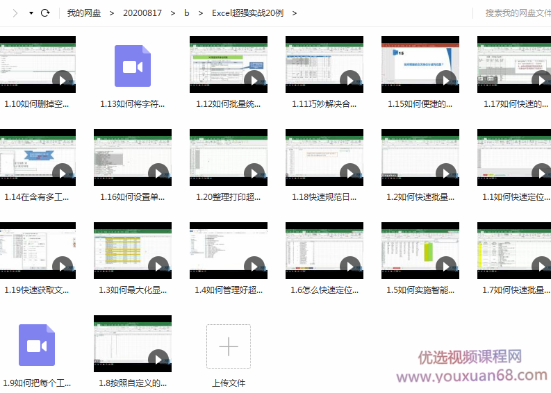 Excel超强实战日常办公技巧20例,课程,管理,专业,目标,定位,第2张