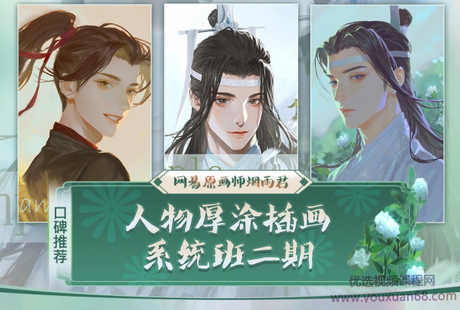 【大触来了】2020年烟雨君古风第2期人物厚涂插画系统班