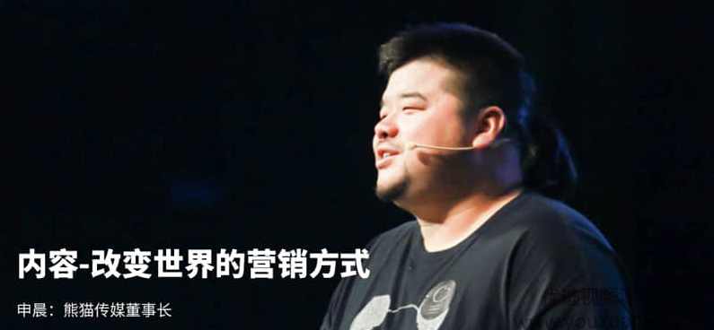 混沌大学研习社申晨：内容-改变世界的营销方式