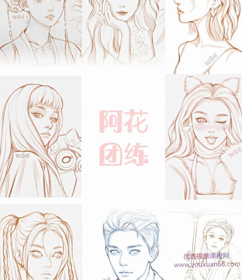 2021年4月阿花线稿团练第2期ipad插画课