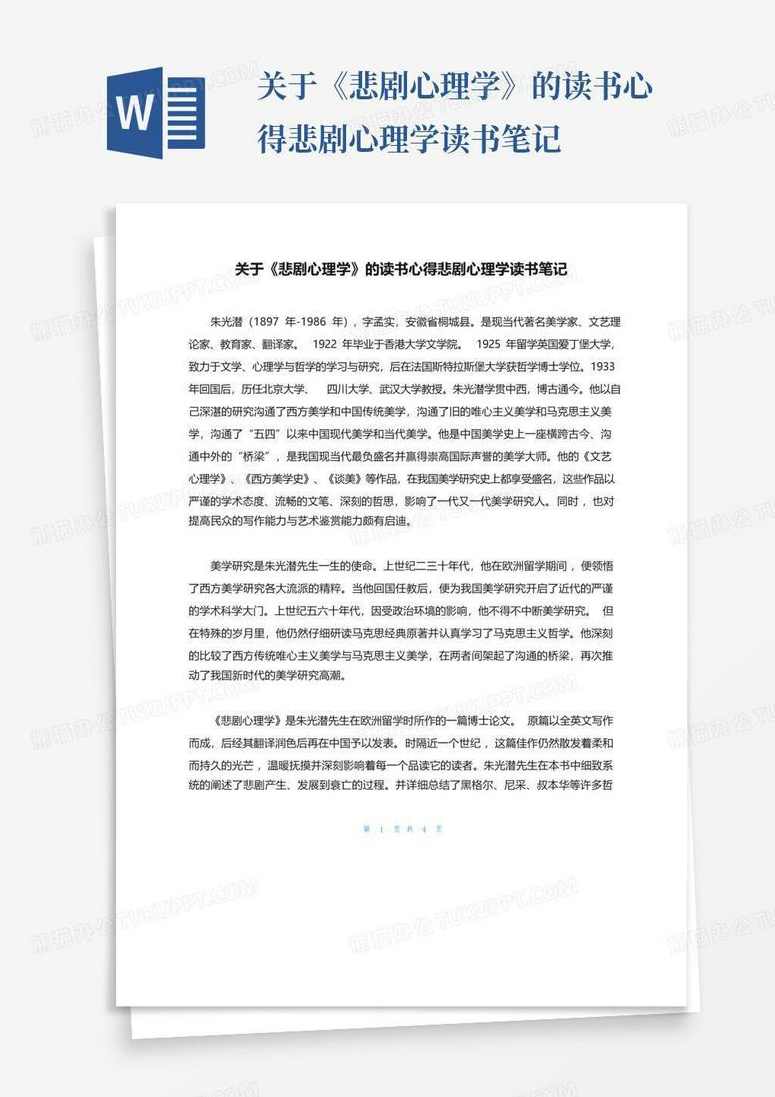 【读书讲座】悲剧的诞生,理解,教育,艺术,运动,尊重,第1张