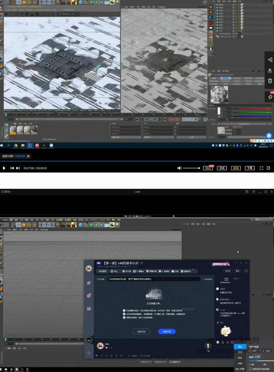 2021年小田仙人C4D第四期【画质不错有素材】,第1张