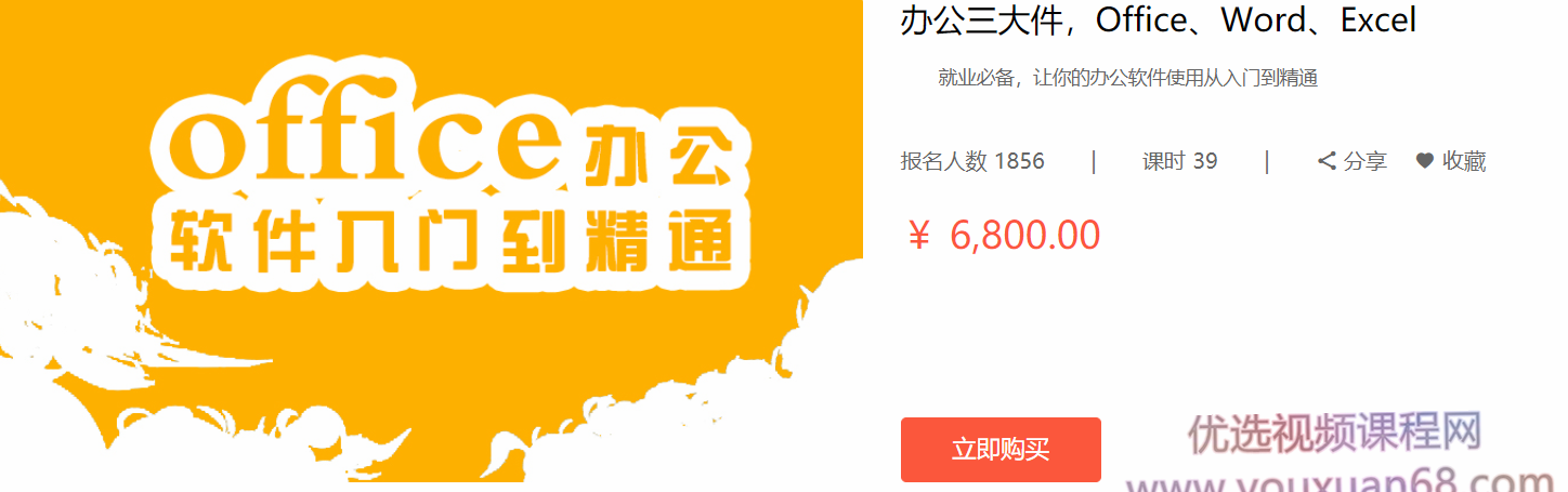 达内精品资源就业必备技能office办公软件入门到精通