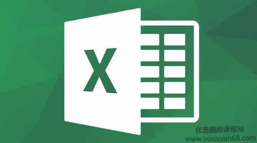 清风扬Excel2016全套视频教程