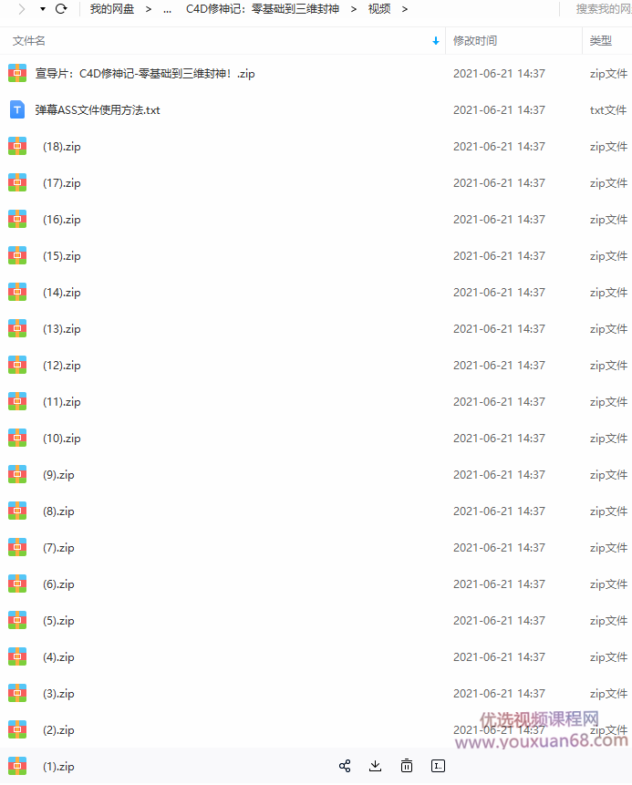 曾潇霖C4D修神记：零基础到三维封神,课程,学习,第2张