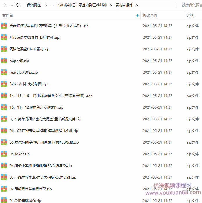 曾潇霖C4D修神记：零基础到三维封神,课程,学习,第3张