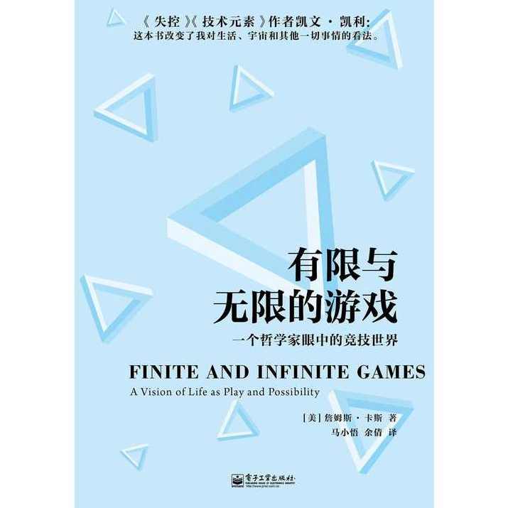 【读书讲座】有限与无限的游戏