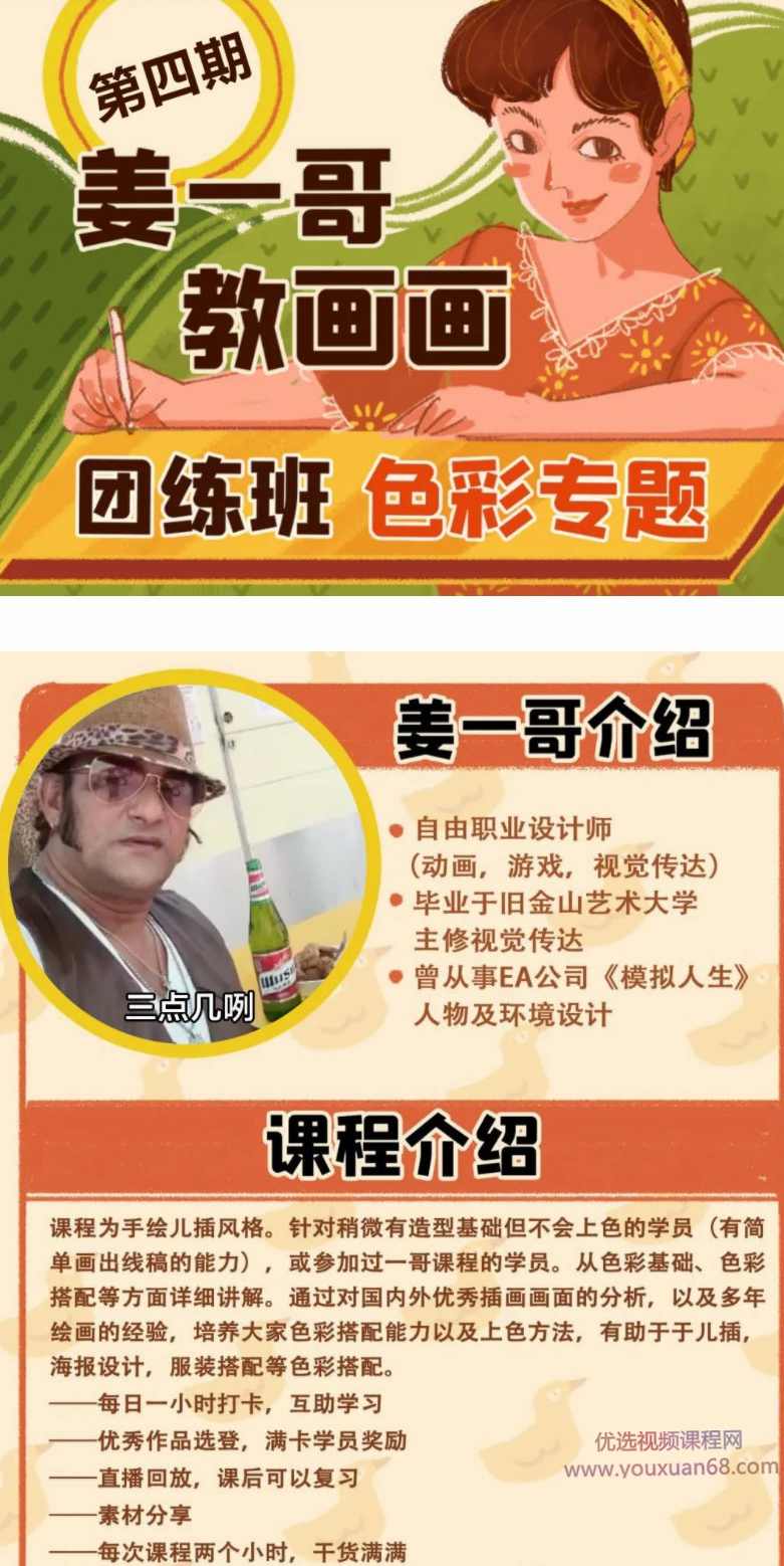 姜一哥教画画团练第4期2021年色彩专题,课程,第3张