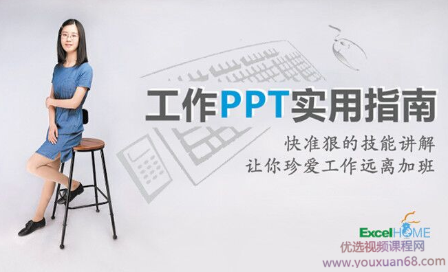微软MVP刘晓月《工作PPT实用指南》,课程,直播,模板,第1张